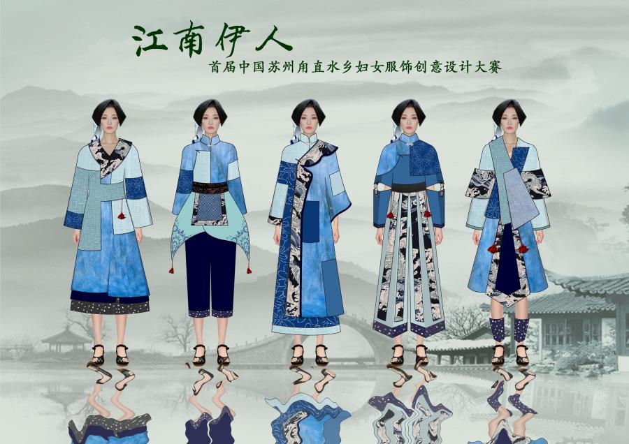 首届中国苏州甪直水乡妇女服饰创意设计大赛评选结果出炉